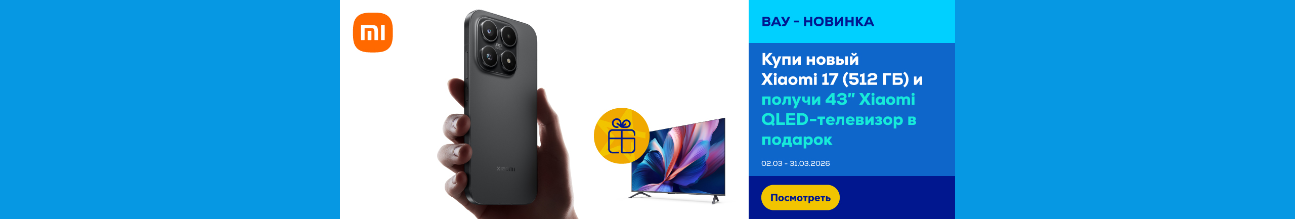 GR Xiaomi 17 (512GB)