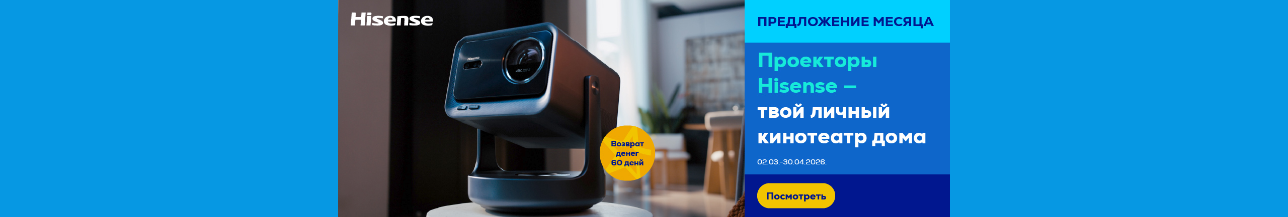 GR Hisense projectors