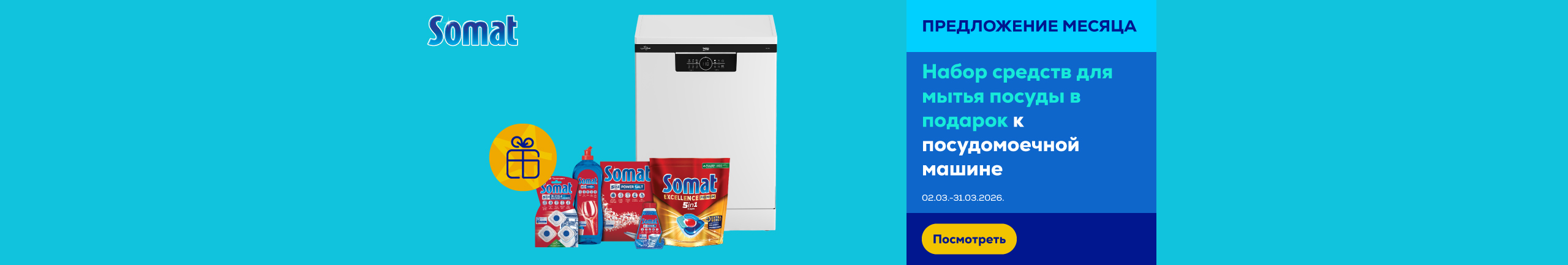 GR Somat dishwasher detergent set as a gift