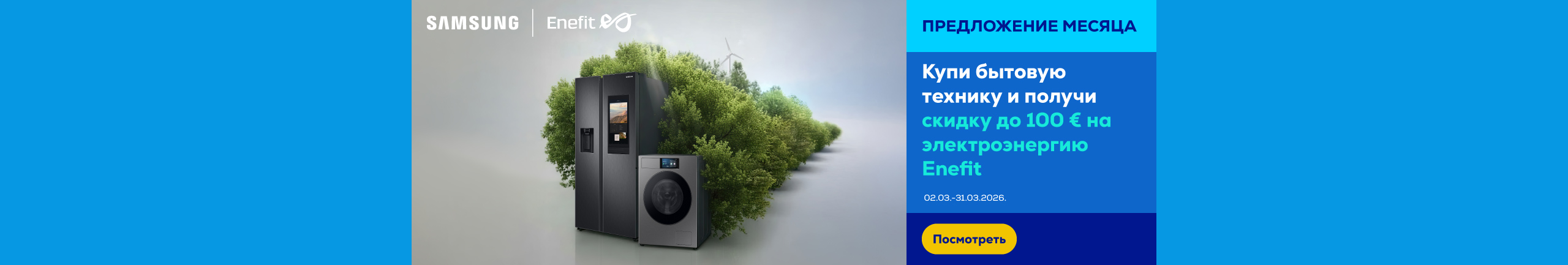 GR Samsung home appliances