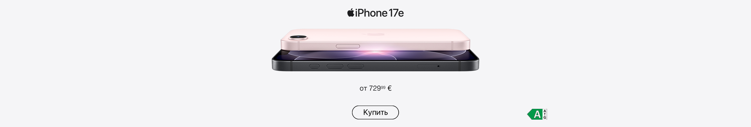 GR Apple NPI - iPhone 17e 