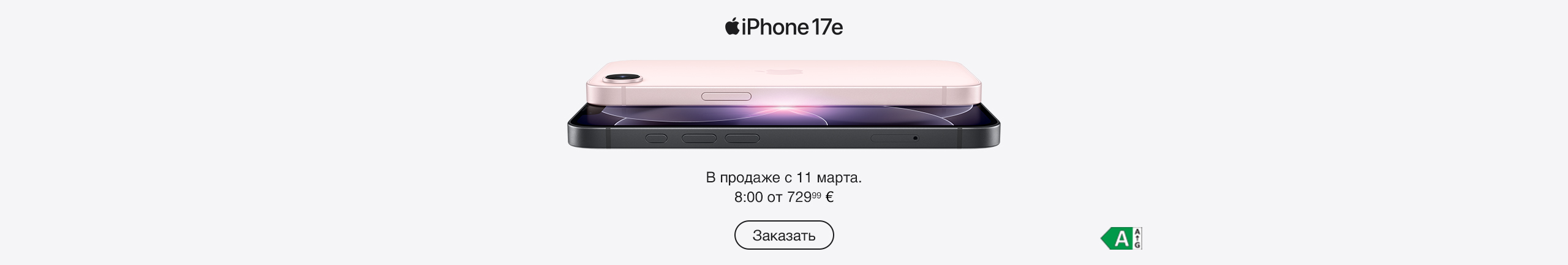GR Apple NPI - iPhone 17e 