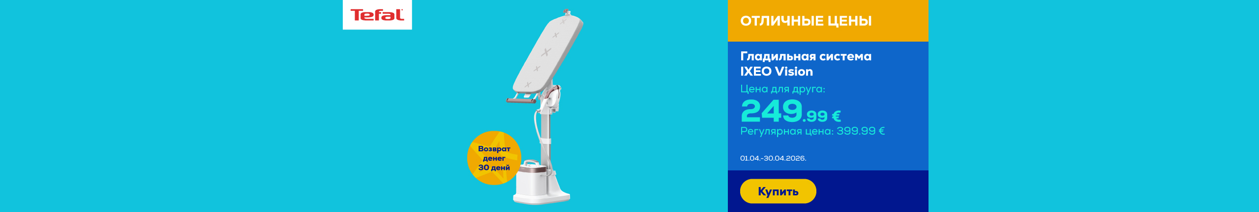 GR Tefal ironing system discount