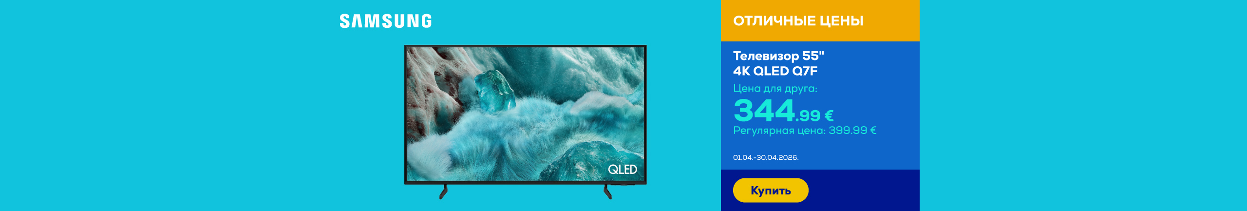 GR Samsung TV offer