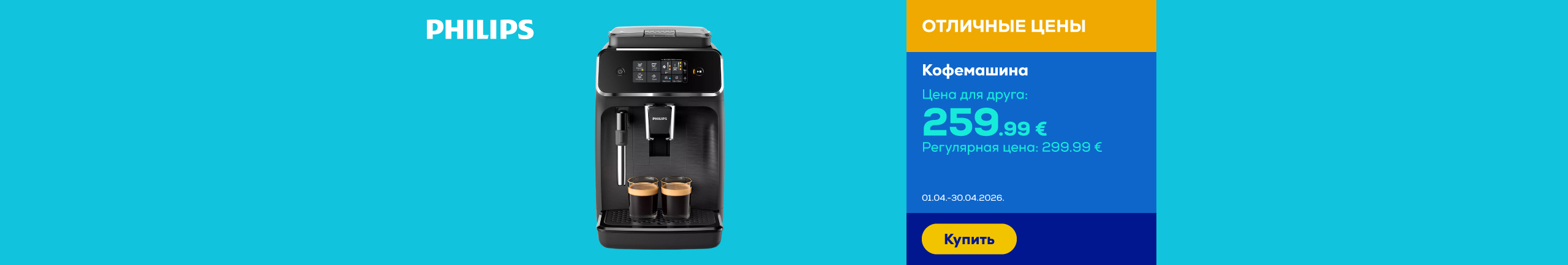 GR Philips espresso offer