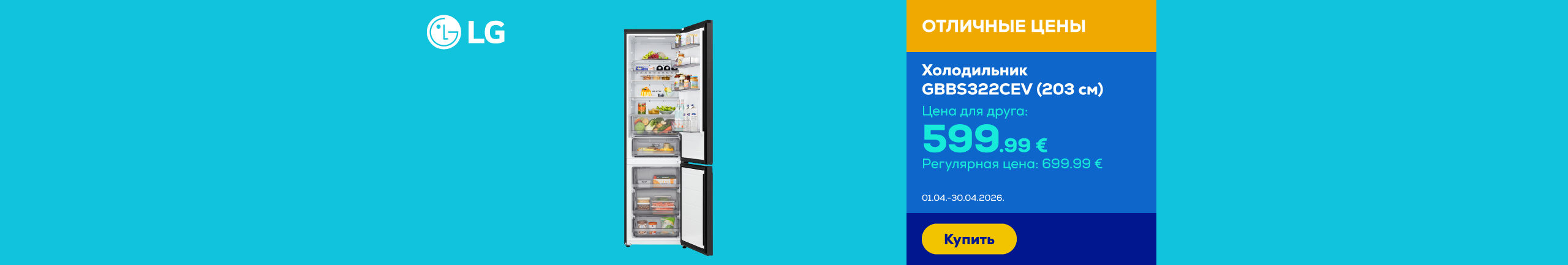 GR LG refrigerator offer