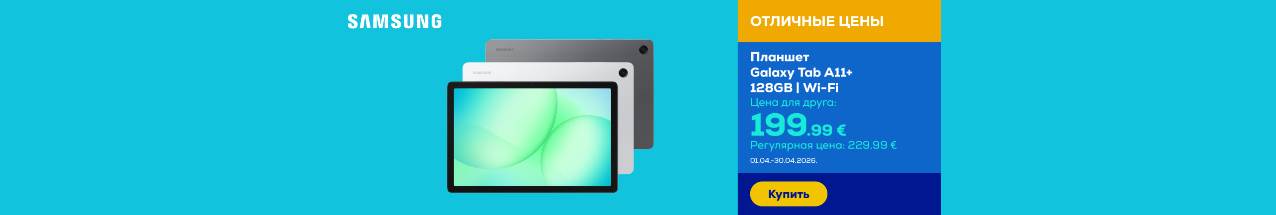 GR Galaxy Tab A11+ 128GB WiFi