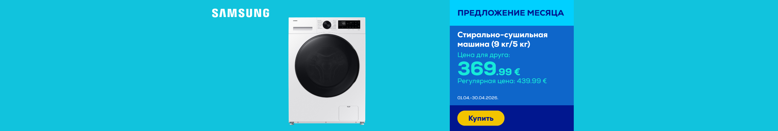 FPS Samsung WM/DR offer