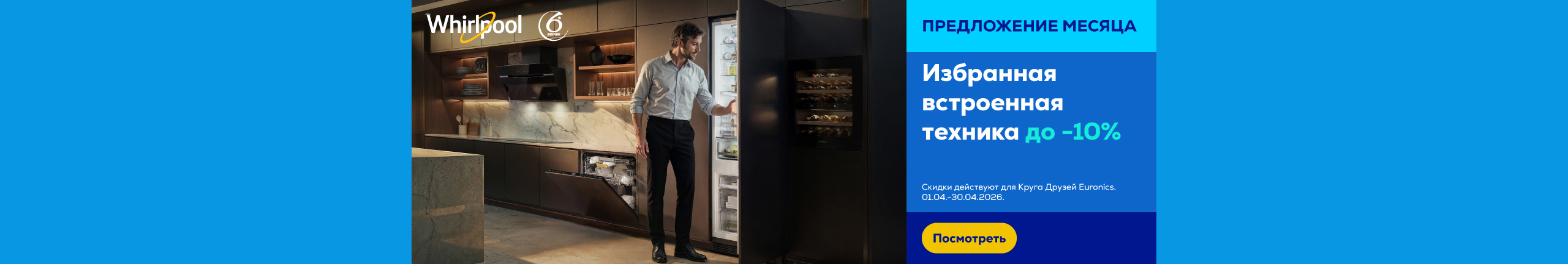 GR Whirlpool built-in selected models up to 10%