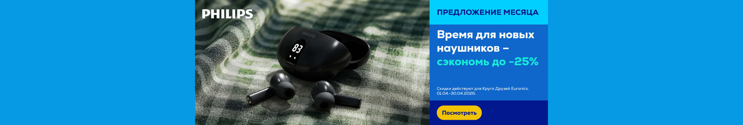 GR Philips headphones up to 25%