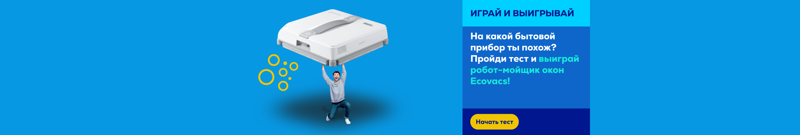 Ecovacs giveaway