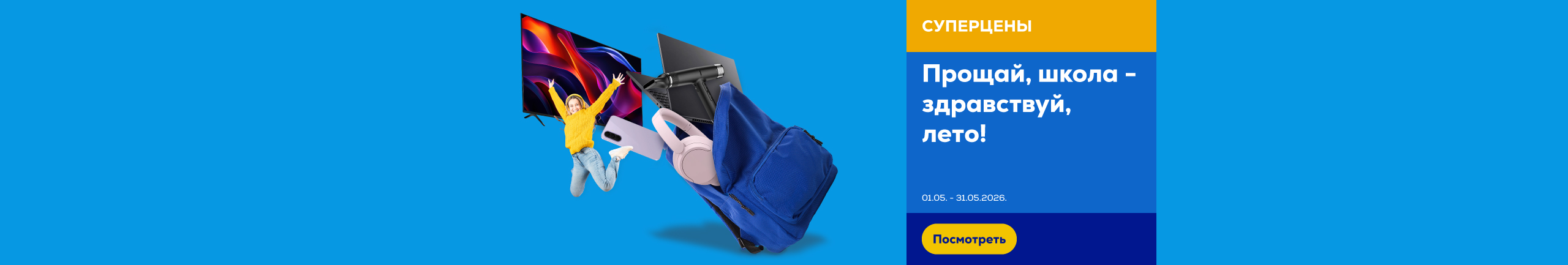 Прощай, школа - здравствуй, лето!