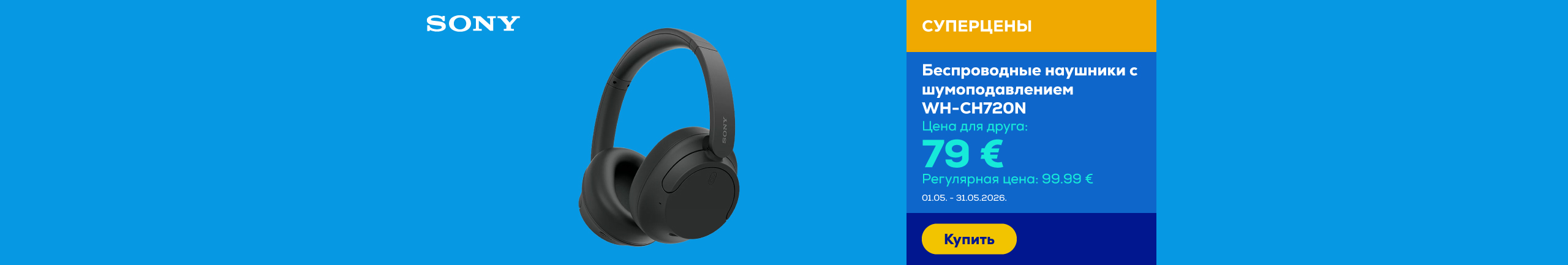 Беспроводные наушники с шумоподавлением WH-CH720N