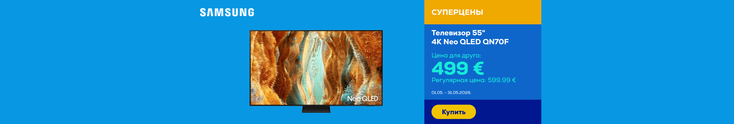 Телевизор 55" 4K Neo QLED QN70F 