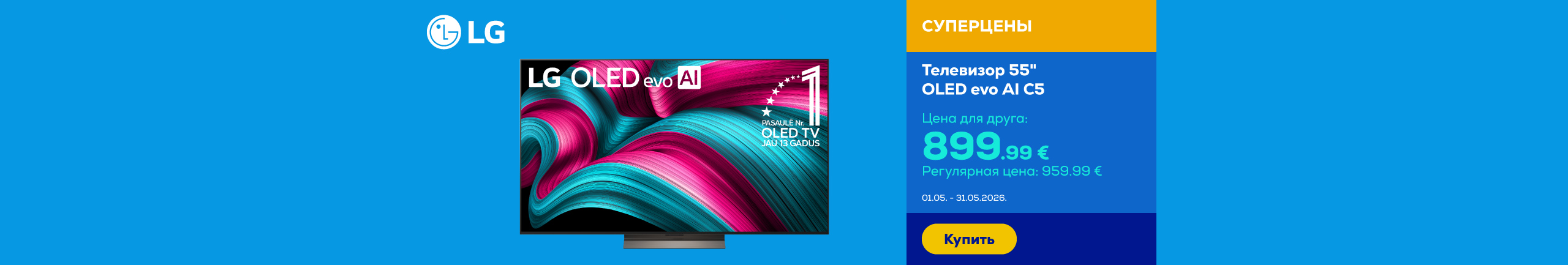 Телевизор 55"  OLED evo AI C5