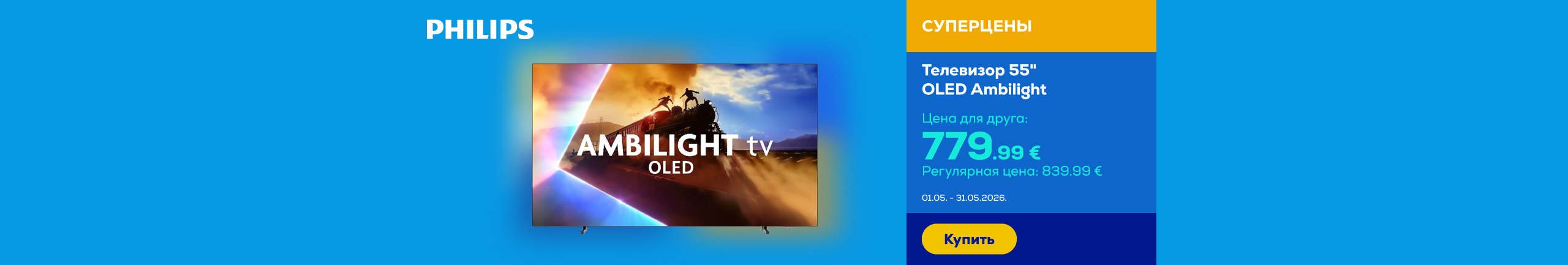 Телевизор 55" OLED Ambilight