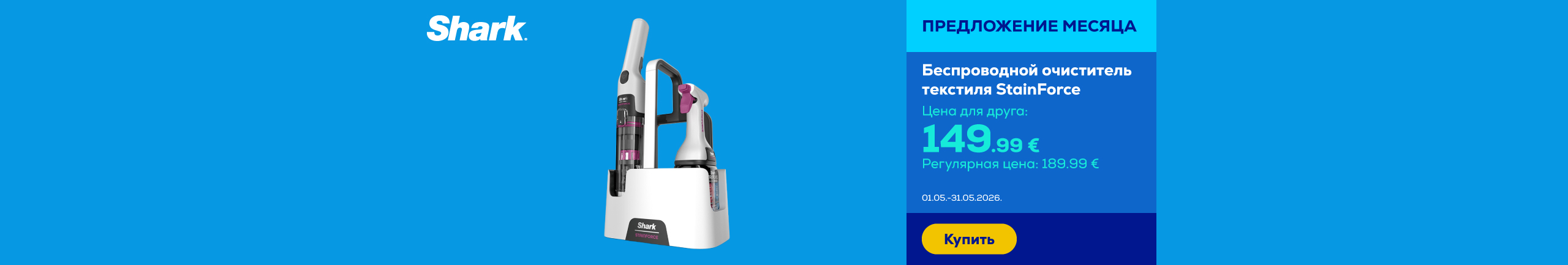 Очиститель текстиля StainForce