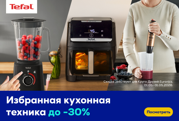 Избранная кухонная техника до -30%