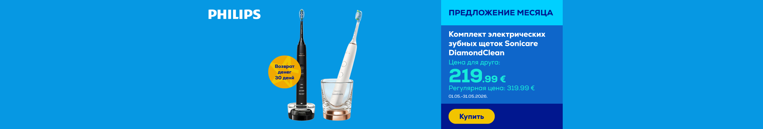 Комплект электрических зубных щеток Sonicare  DiamondClean