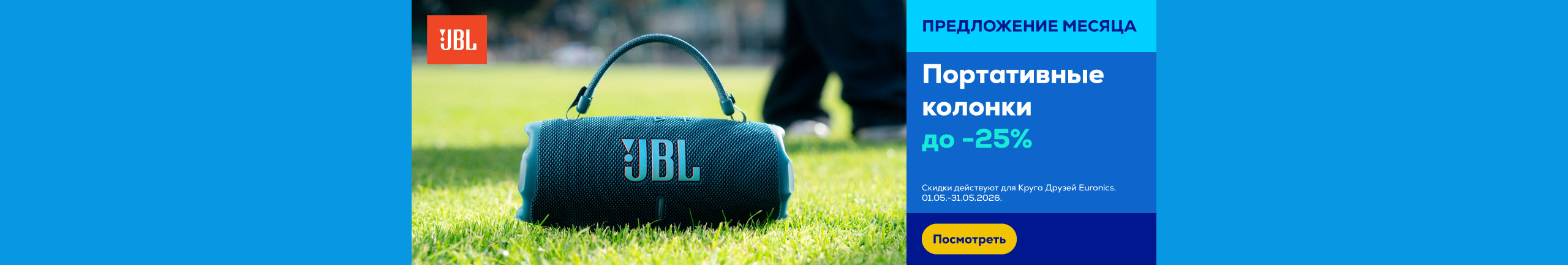 Портативные колонки JBL до -25%