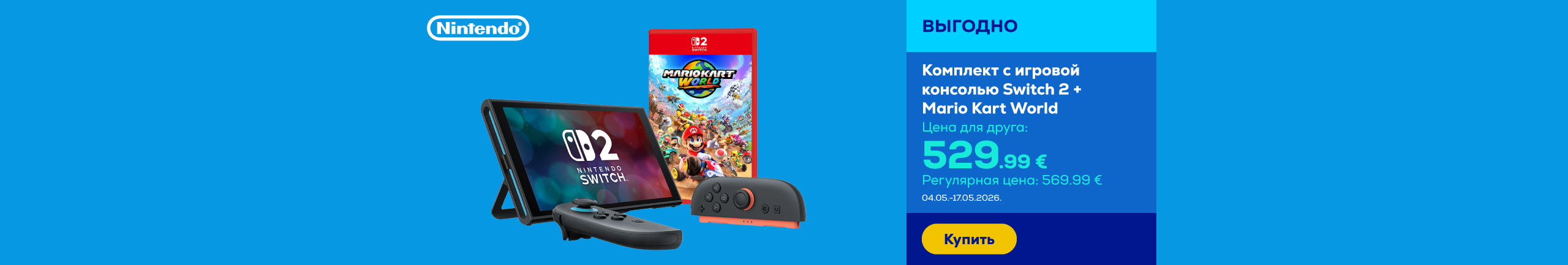 Выгодные предложения на товары Nintendo