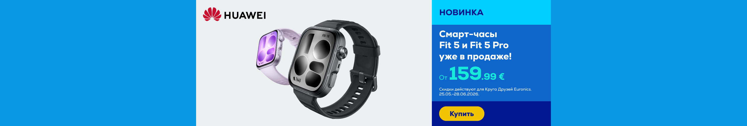 Смарт-часы Fit 5 и Fit 5 Pro уже в продаже!