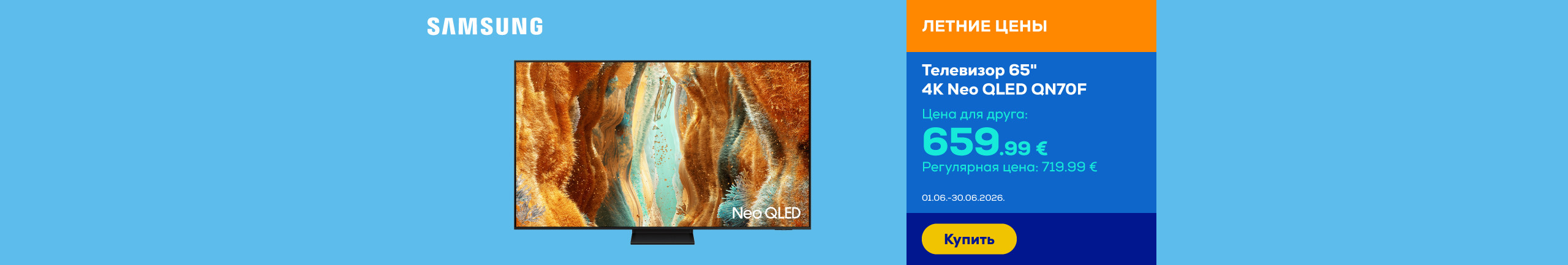 Телевизор 65" 4K Neo QLED QN70F 