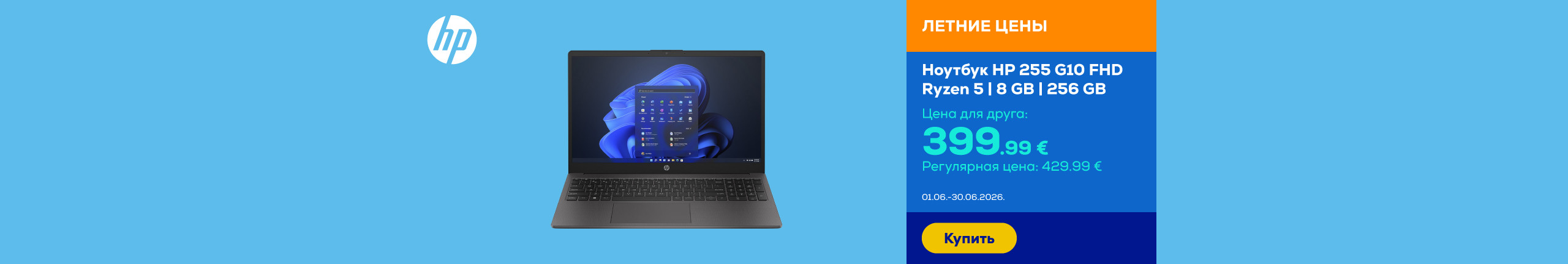 Ноутбук HP 255 G10 FHD | Ryzen 5 | 8 GB | 256 GB