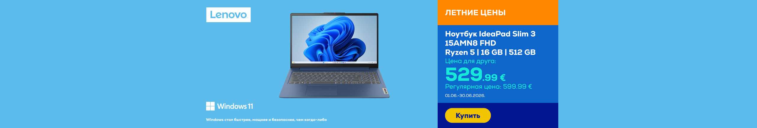 Ноутбук IdeaPad Slim 3 15AMN8 FHD | Ryzen 5 | 16 GB | 512 GB