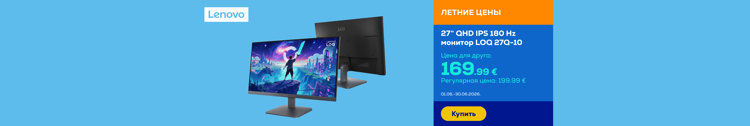 Монитор LOQ 27Q-10 27" QHD | 180 Hz