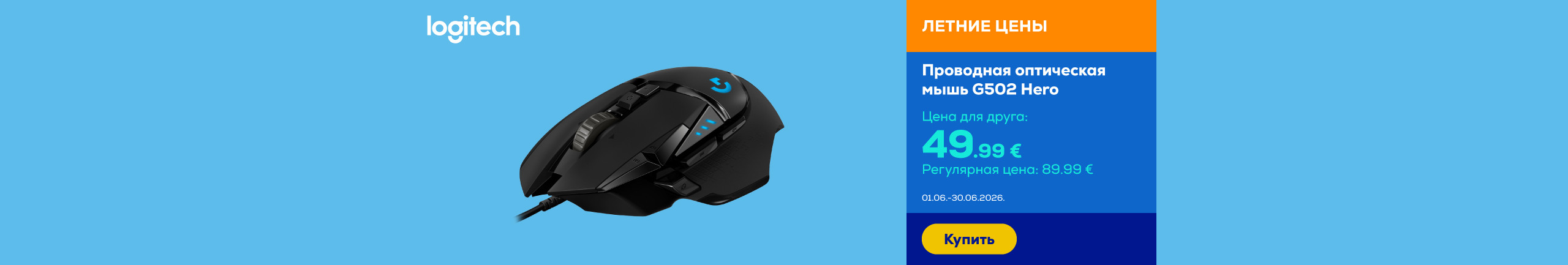 Проводная оптическая мышь G502 Hero