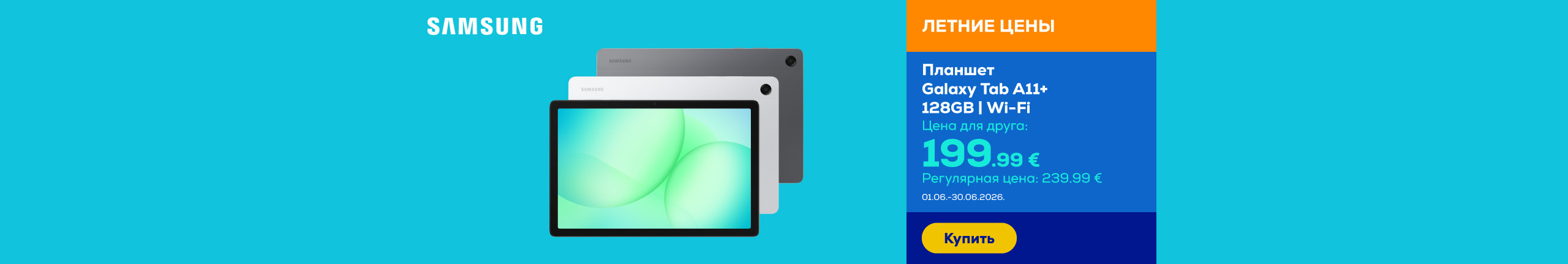 Планшет Galaxy Tab A11+ | 128GB | Wi-Fi