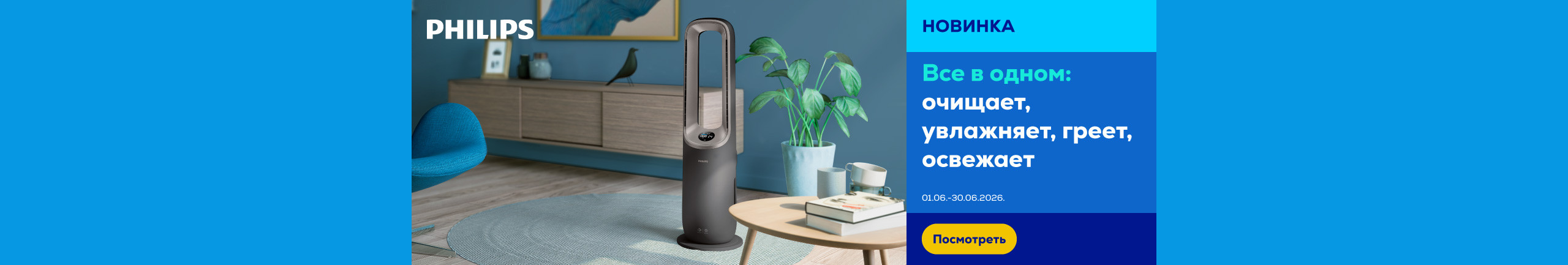 Очиститель воздуха Philips 4in1 AMF970/10
