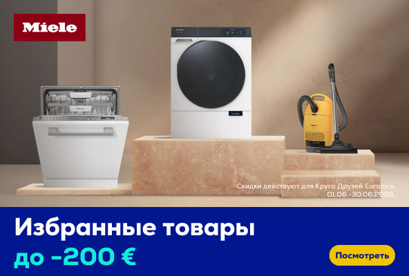 Избранные товары Miele до -200 €
