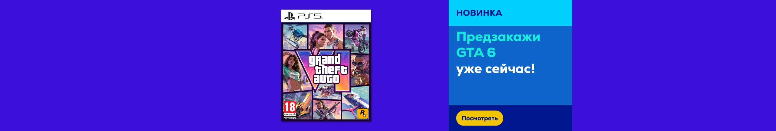 GTA 6 preorder
