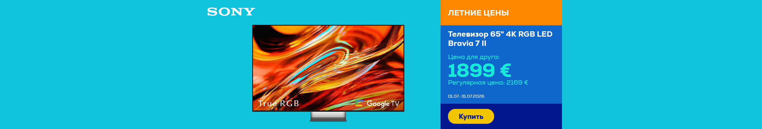 Телевизор 65" 4K RGB LED Bravia 7 II