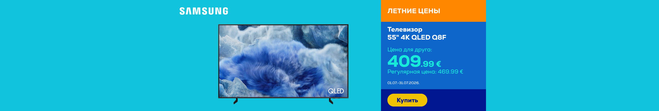 Телевизор 55" 4K QLED Q8F