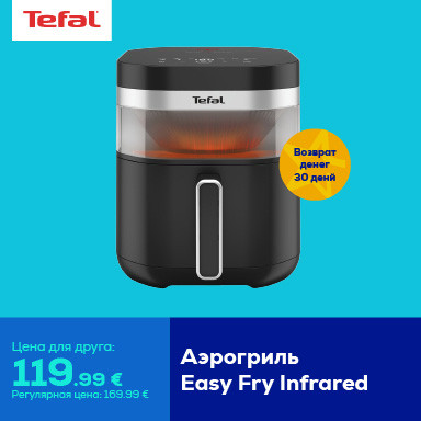 Аэрогриль Easy Fry Infrared