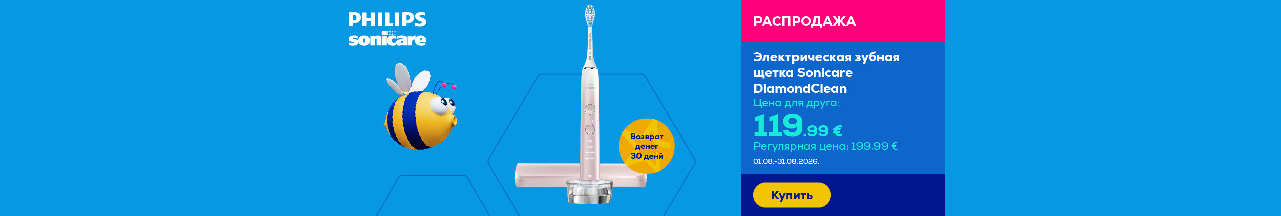 Elektriskā zobu birste Sonicare DiamondClean