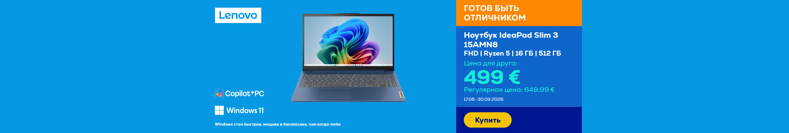Ноутбук IdeaPad Slim 3 15AMN8 | FHD | Ryzen 5 | 16 ГБ | 512 ГБ