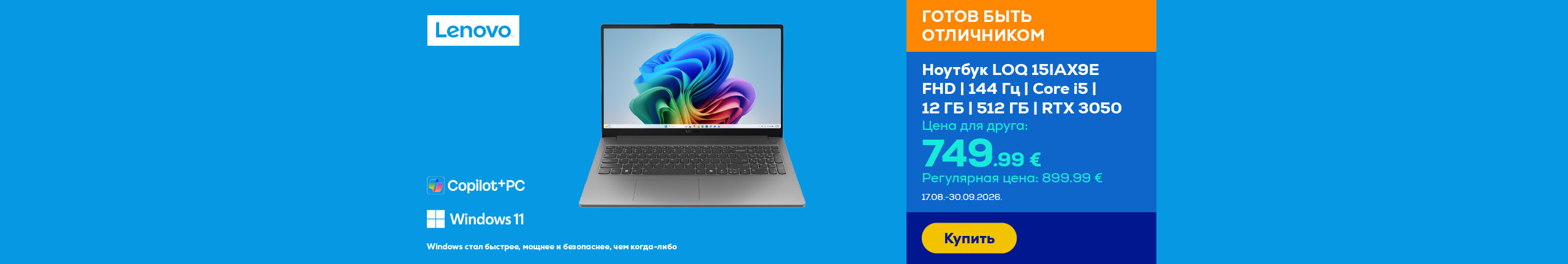Ноутбук LOQ 15IAX9E | FHD | 144 Гц | Core i5 | 12 ГБ | 512 ГБ | RTX 3050