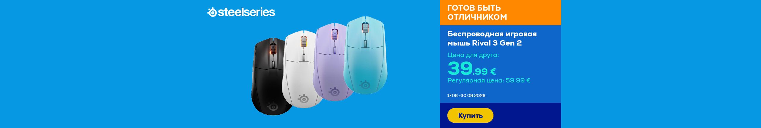 Беспроводная игровая мышь Rival 3 Gen 2