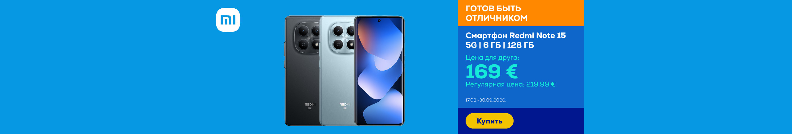 Смартфон Redmi Note 15 5G | 6 ГБ | 128 ГБ