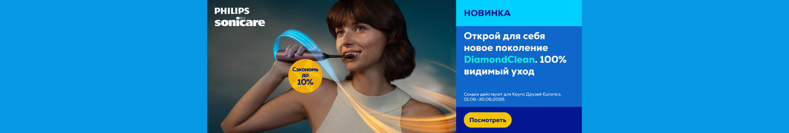 Электрические зубные щётки Philips Sonicare DiamondClean нового поколения до -10%