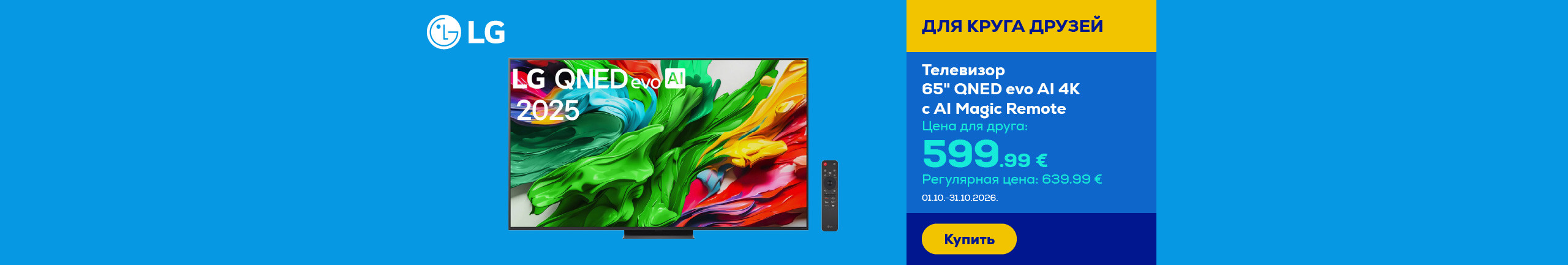 Телевизор 65" QNED evo AI 4K с AI Magic Remote