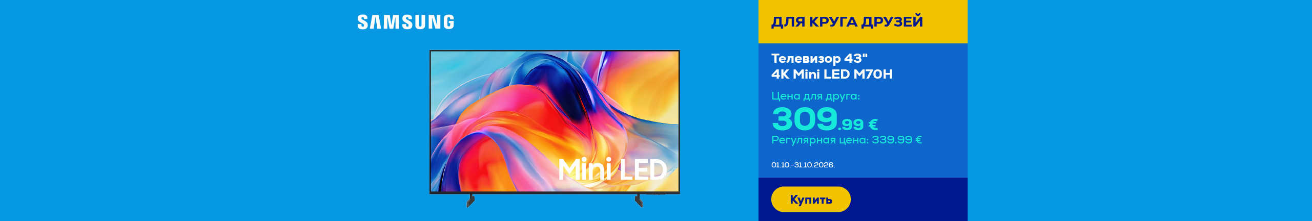 Телевизор 43" 4K Mini LED M70H