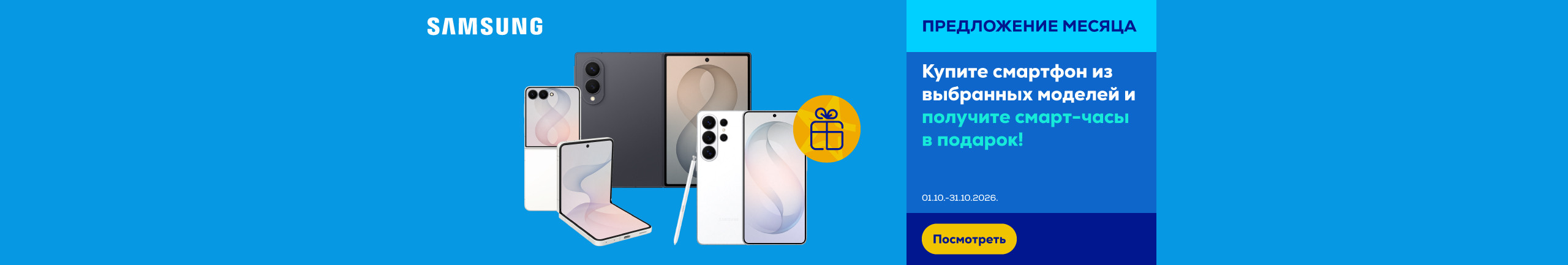 Pērc Samsung viedtālruni un saņem Samsung viedpulksteni dāvanā!