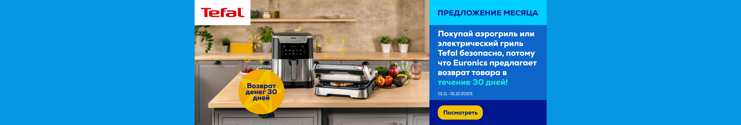 GR Tefal optigril