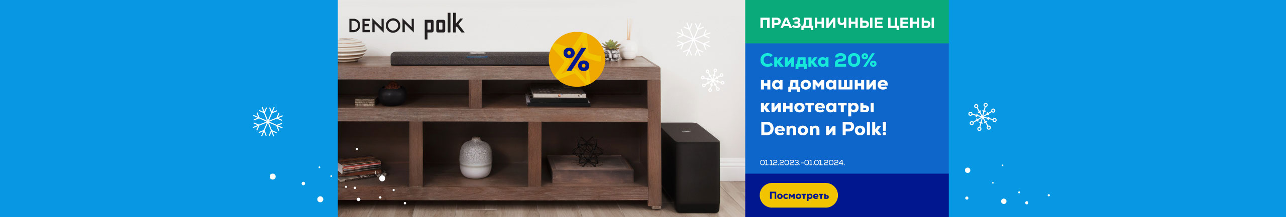 GR Denon and Polk