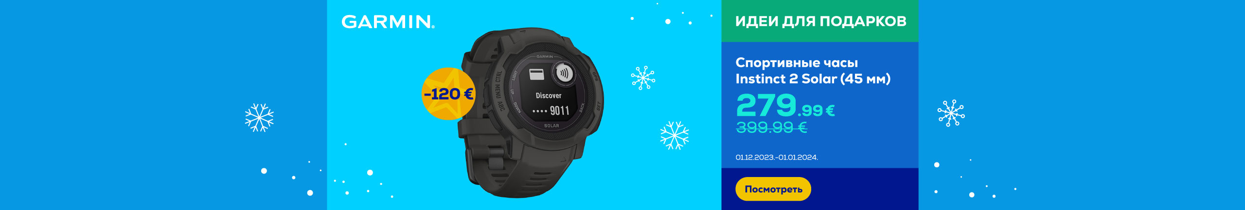 GR Garmin